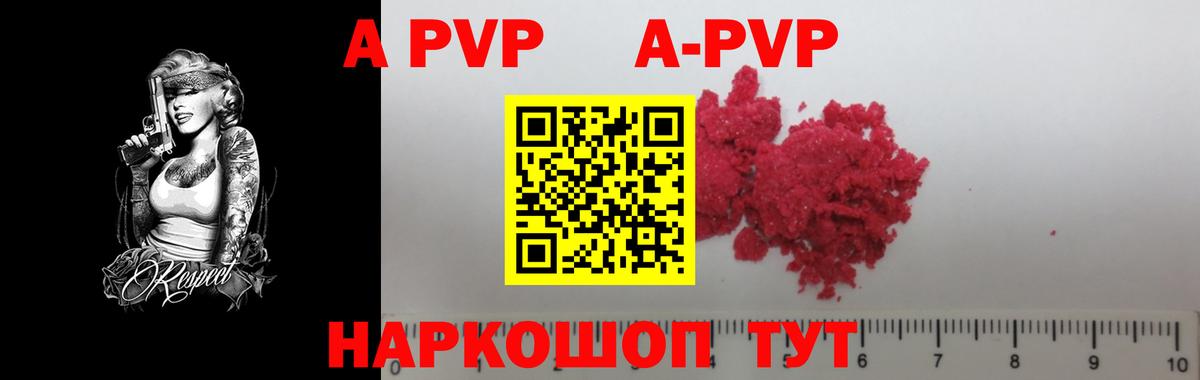 APVP мука Дербент