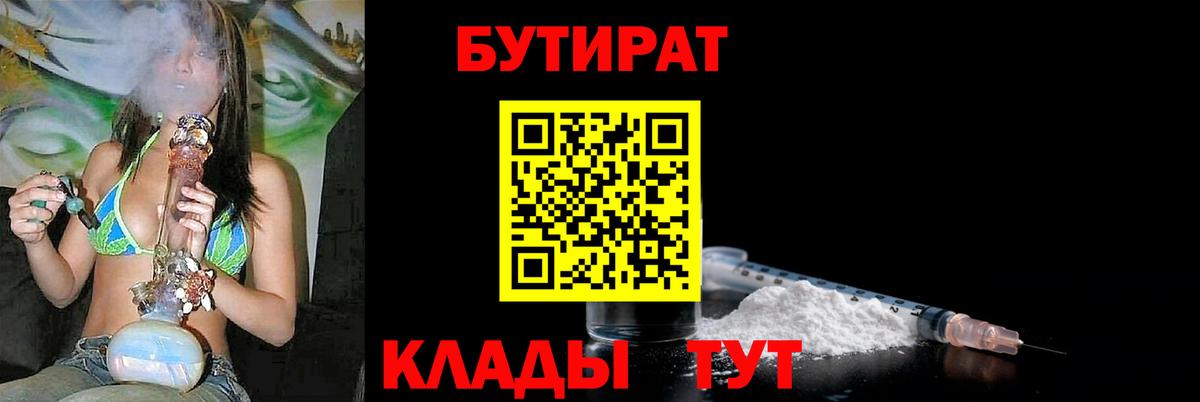 Бутират BDO Дербент