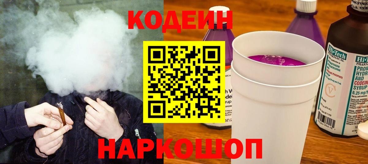 Дербент  Codein напиток Lean (лин)  Вход с VPN  Кодеин Purple Drank 