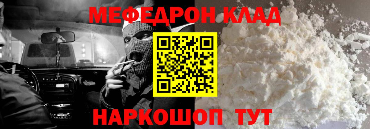 Мефедрон  Мефедрон кристаллы  МЕФ VHQ  Вход с VPN  Дербент 