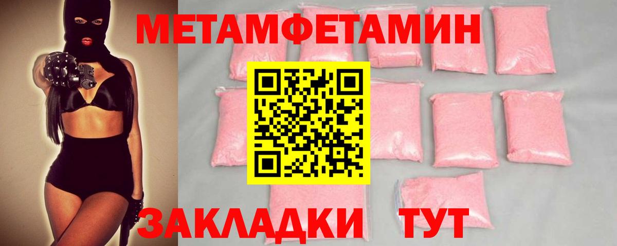 Метамфетамин  Первитин кристалл  Вход с VPN  Первитин кристалл  Дербент 